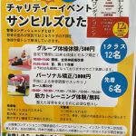 今年も背骨の日が5月27日に！