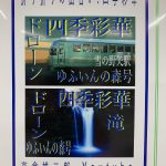今月より新しい写真展示