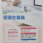 パソコン教室のご案内